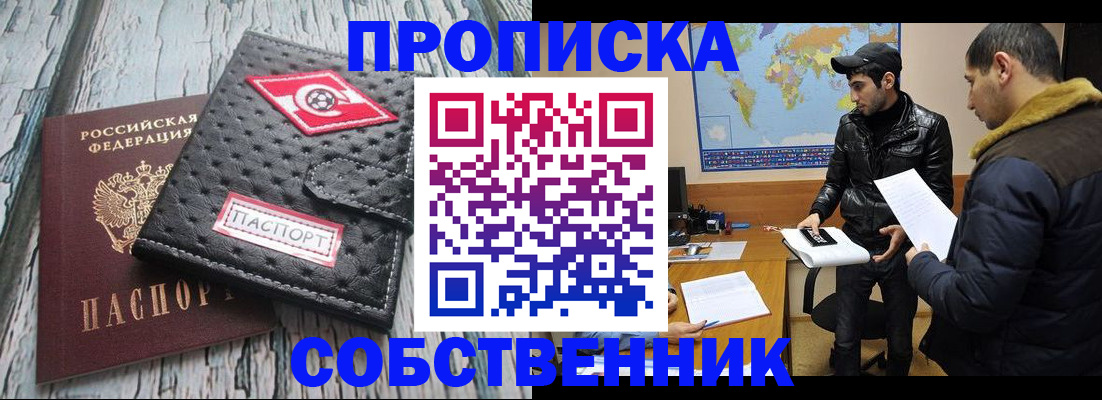 временная регистрация для школы в Альметьевске