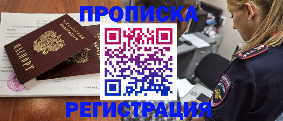 прописка паспорт в Альметьевске