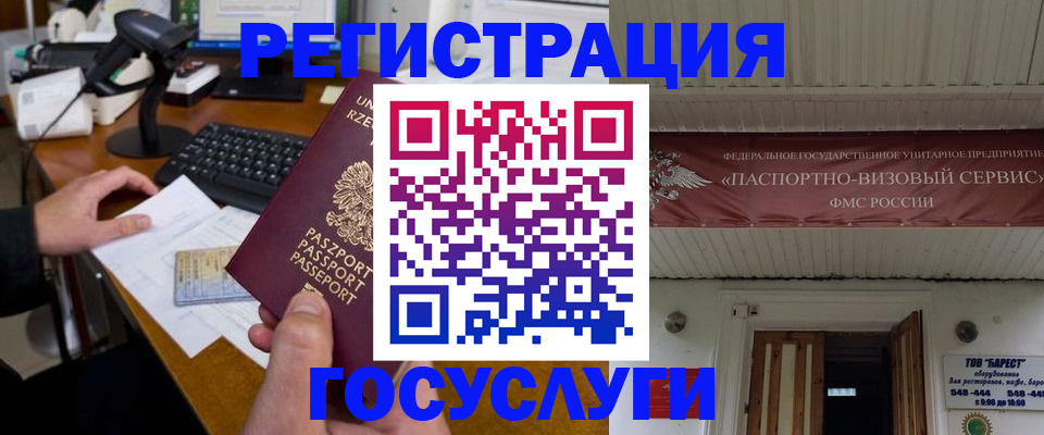временная регистрация госуслуги в Альметьевске