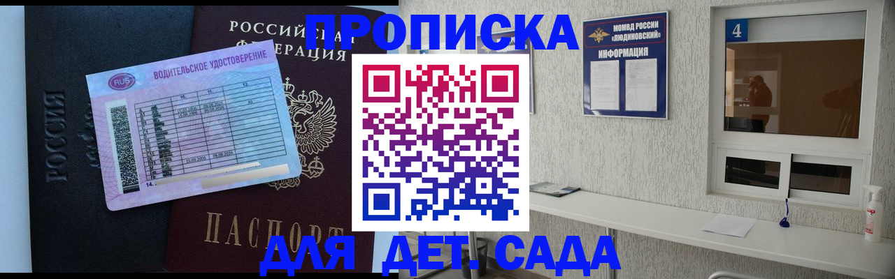 прописка ребенка в Альметьевске